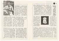 台灣文化雜誌社出版《台灣文化季刊》1986年6月1日創刊號等十本藏品圖，第15張
