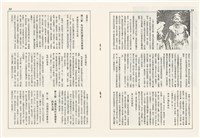 台灣文化雜誌社出版《台灣文化季刊》1986年6月1日創刊號等十本藏品圖，第18張