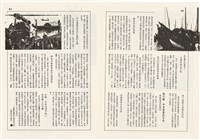 台灣文化雜誌社出版《台灣文化季刊》1986年6月1日創刊號等十本藏品圖，第22張