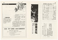 台灣文化雜誌社出版《台灣文化季刊》1986年6月1日創刊號等十本藏品圖，第24張