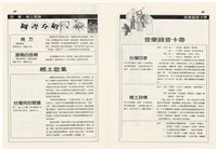 台灣文化雜誌社出版《台灣文化季刊》1986年6月1日創刊號等十本藏品圖，第25張