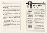 台灣文化雜誌社出版《台灣文化季刊》1986年6月1日創刊號等十本藏品圖，第27張