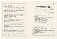 台灣文化雜誌社出版《台灣文化季刊》1986年6月1日創刊號等十本藏品圖，第29張