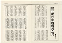 台灣文化雜誌社出版《台灣文化季刊》1986年6月1日創刊號等十本藏品圖，第38張