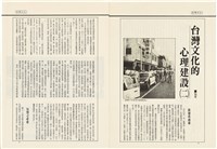 台灣文化雜誌社出版《台灣文化季刊》1986年6月1日創刊號等十本藏品圖，第39張