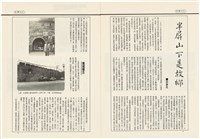 台灣文化雜誌社出版《台灣文化季刊》1986年6月1日創刊號等十本藏品圖，第41張