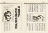 台灣文化雜誌社出版《台灣文化季刊》1986年6月1日創刊號等十本藏品圖，第44張