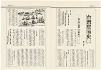 台灣文化雜誌社出版《台灣文化季刊》1986年6月1日創刊號等十本藏品圖，第47張