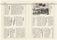 台灣文化雜誌社出版《台灣文化季刊》1986年6月1日創刊號等十本藏品圖，第49張