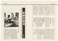 台灣文化雜誌社出版《台灣文化季刊》1986年6月1日創刊號等十本藏品圖，第54張