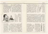 台灣文化雜誌社出版《台灣文化季刊》1986年6月1日創刊號等十本藏品圖，第57張