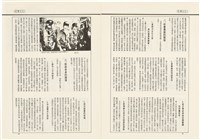 台灣文化雜誌社出版《台灣文化季刊》1986年6月1日創刊號等十本藏品圖，第58張