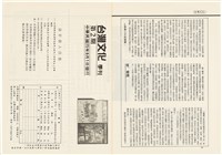 台灣文化雜誌社出版《台灣文化季刊》1986年6月1日創刊號等十本藏品圖，第61張