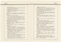 台灣文化雜誌社出版《台灣文化季刊》1986年6月1日創刊號等十本藏品圖，第66張