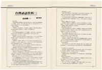 台灣文化雜誌社出版《台灣文化季刊》1986年6月1日創刊號等十本藏品圖，第67張