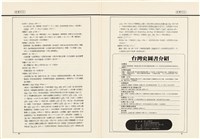 台灣文化雜誌社出版《台灣文化季刊》1986年6月1日創刊號等十本藏品圖，第68張