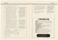 台灣文化雜誌社出版《台灣文化季刊》1986年6月1日創刊號等十本藏品圖，第70張
