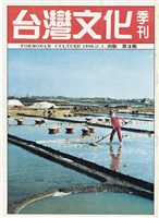 台灣文化雜誌社出版《台灣文化季刊》1986年6月1日創刊號等十本藏品圖，第75張