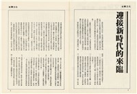台灣文化雜誌社出版《台灣文化季刊》1986年6月1日創刊號等十本藏品圖，第77張