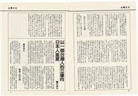 台灣文化雜誌社出版《台灣文化季刊》1986年6月1日創刊號等十本藏品圖，第79張