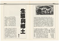 台灣文化雜誌社出版《台灣文化季刊》1986年6月1日創刊號等十本藏品圖，第83張