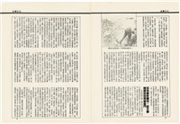 台灣文化雜誌社出版《台灣文化季刊》1986年6月1日創刊號等十本藏品圖，第85張