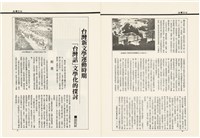 台灣文化雜誌社出版《台灣文化季刊》1986年6月1日創刊號等十本藏品圖，第86張
