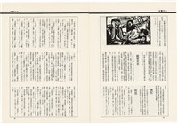 台灣文化雜誌社出版《台灣文化季刊》1986年6月1日創刊號等十本藏品圖，第90張