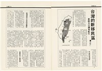 台灣文化雜誌社出版《台灣文化季刊》1986年6月1日創刊號等十本藏品圖，第91張