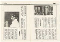 台灣文化雜誌社出版《台灣文化季刊》1986年6月1日創刊號等十本藏品圖，第92張