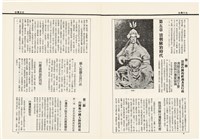 台灣文化雜誌社出版《台灣文化季刊》1986年6月1日創刊號等十本藏品圖，第96張