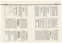 台灣文化雜誌社出版《台灣文化季刊》1986年6月1日創刊號等十本藏品圖，第97張