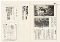 台灣文化雜誌社出版《台灣文化季刊》1986年6月1日創刊號等十本藏品圖，第102張