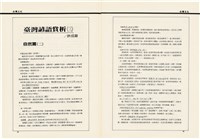 台灣文化雜誌社出版《台灣文化季刊》1986年6月1日創刊號等十本藏品圖，第105張