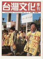 台灣文化雜誌社出版《台灣文化季刊》1986年6月1日創刊號等十本藏品圖，第114張