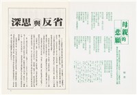 台灣文化雜誌社出版《台灣文化季刊》1986年6月1日創刊號等十本藏品圖，第115張