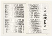 台灣文化雜誌社出版《台灣文化季刊》1986年6月1日創刊號等十本藏品圖，第117張