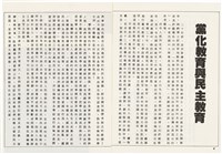 台灣文化雜誌社出版《台灣文化季刊》1986年6月1日創刊號等十本藏品圖，第118張