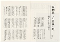 台灣文化雜誌社出版《台灣文化季刊》1986年6月1日創刊號等十本藏品圖，第120張