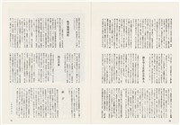 台灣文化雜誌社出版《台灣文化季刊》1986年6月1日創刊號等十本藏品圖，第121張