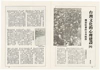 台灣文化雜誌社出版《台灣文化季刊》1986年6月1日創刊號等十本藏品圖，第122張