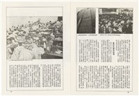 台灣文化雜誌社出版《台灣文化季刊》1986年6月1日創刊號等十本藏品圖，第123張