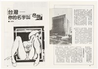 台灣文化雜誌社出版《台灣文化季刊》1986年6月1日創刊號等十本藏品圖，第124張