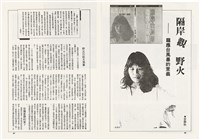 台灣文化雜誌社出版《台灣文化季刊》1986年6月1日創刊號等十本藏品圖，第128張