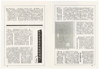 台灣文化雜誌社出版《台灣文化季刊》1986年6月1日創刊號等十本藏品圖，第130張