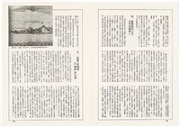 台灣文化雜誌社出版《台灣文化季刊》1986年6月1日創刊號等十本藏品圖，第134張