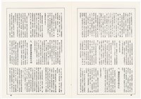台灣文化雜誌社出版《台灣文化季刊》1986年6月1日創刊號等十本藏品圖，第136張
