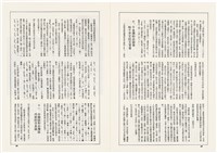 台灣文化雜誌社出版《台灣文化季刊》1986年6月1日創刊號等十本藏品圖，第137張
