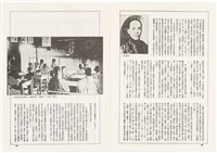 台灣文化雜誌社出版《台灣文化季刊》1986年6月1日創刊號等十本藏品圖，第138張