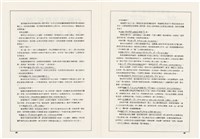 台灣文化雜誌社出版《台灣文化季刊》1986年6月1日創刊號等十本藏品圖，第141張